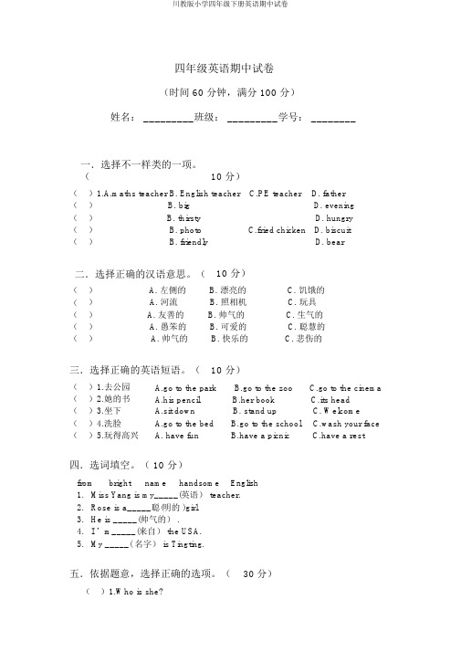 川教版小学四年级下册英语期中试卷