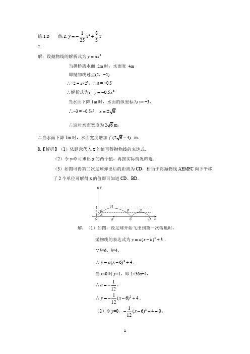 9.14初三讲义答案