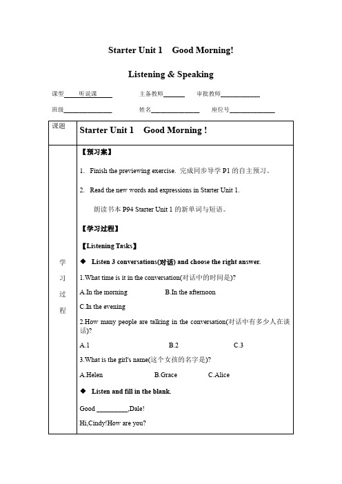 Starter Unit 1-3  导学案2021学年广东省人教版七年级英语上册(无答案)