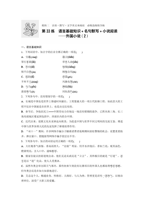 高三语文大一轮加练半小时：第33练 Word版含解析