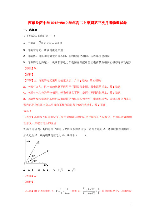 西藏拉萨中学2018-2019学年高二物理上学期第三次月考试卷(含解析).doc