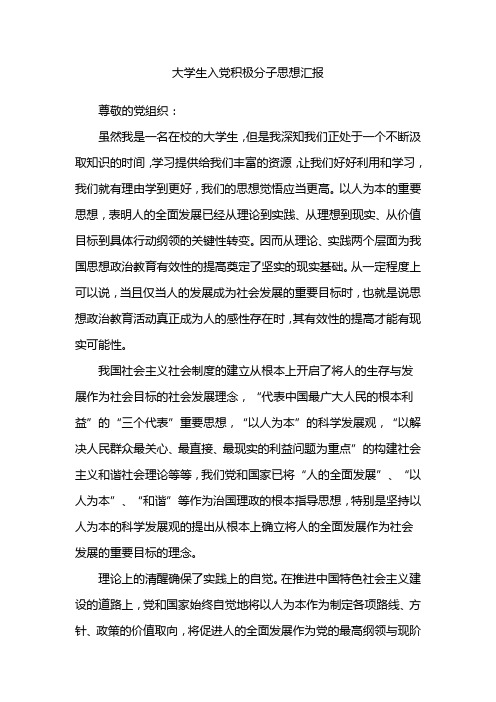 思想汇报1500字_共4篇