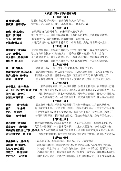 人教版所有古诗文整理