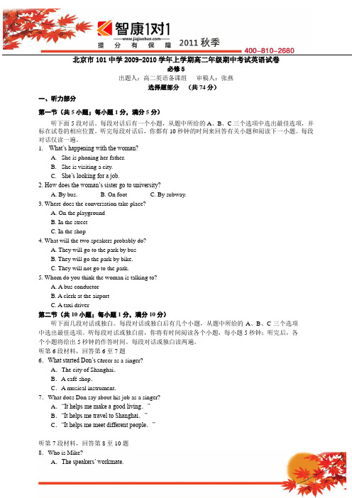 北京市101中学2009-2010学年上学期高二年级期