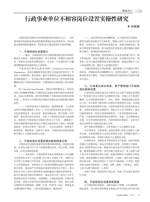 行政事业单位不相容岗位设置实操性研究