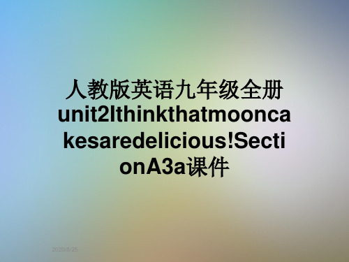 人教版英语九年级全册unit2Ithinkthatmooncakesaredelicious!SectionA3a课件