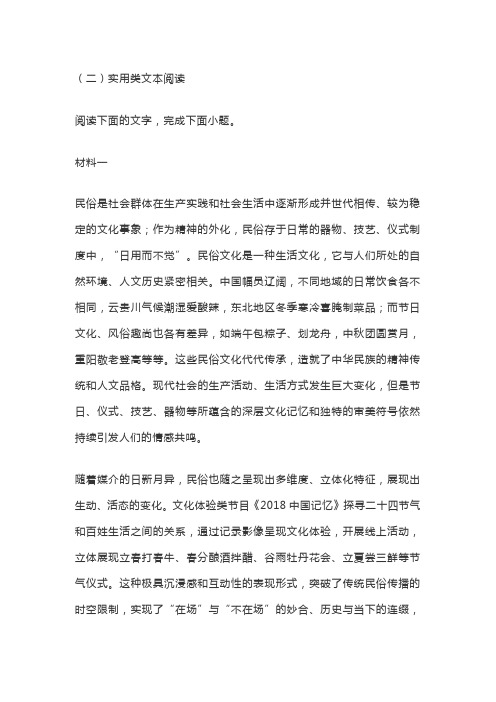 非连续性文本《新媒介与民俗文化：在时间长河的洗礼中闪耀着新的光彩》阅读练习及答案