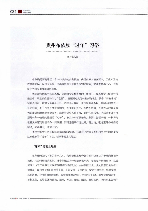 贵州布依族“过年”习俗