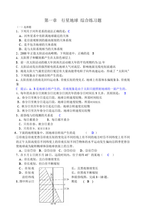 行星地球综合练习题