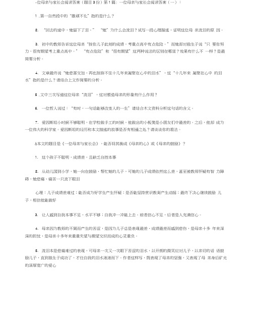 一位母亲与家长会阅读答案(题目3份)(1篇)