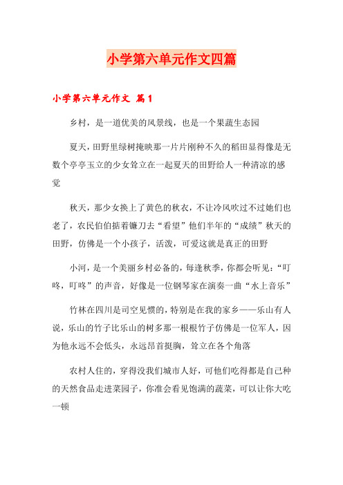 【word版】小学第六单元作文四篇