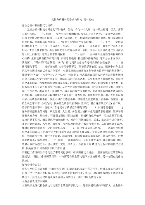 党性分析材料的格式与结构_秘书基础
