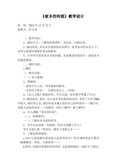 家乡的河流教案