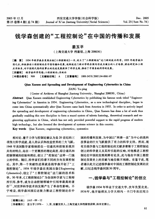 工程控制论的发展