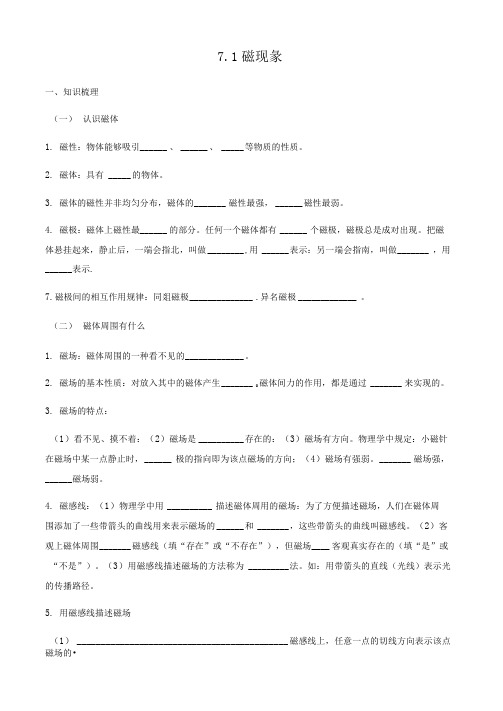 7.1磁现象—教科版九年级物理上册学案