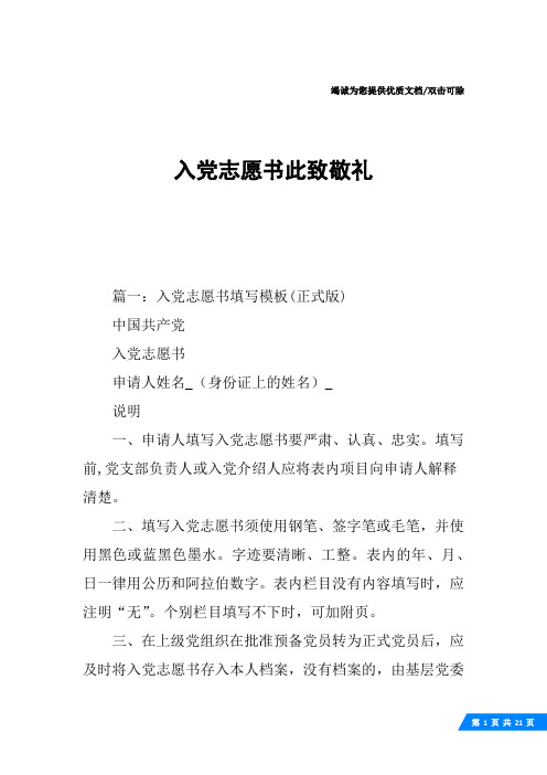 入党志愿书此致敬礼