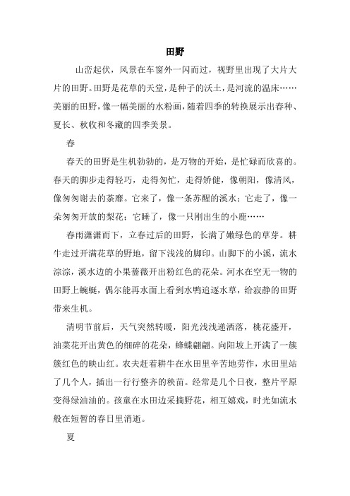 最新田野 读后感随笔