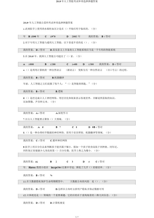 2019年人工智能考试单选择题答案