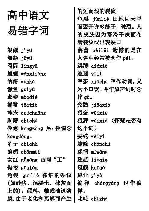 高中易错字词整理