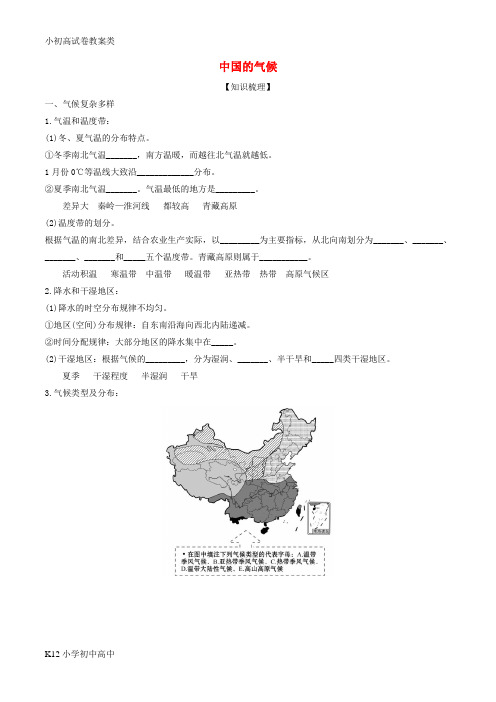 【配套K12】2016年中考地理一轮复习讲练测 专题12 中国的气候(讲练)(含解析)