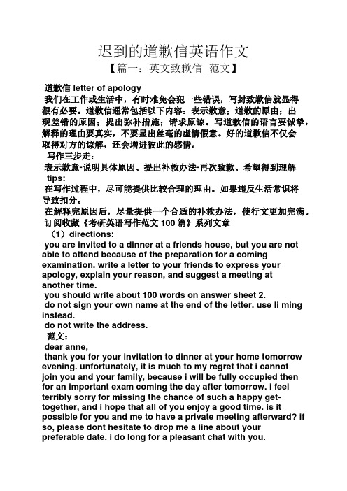 迟到的道歉信英语作文
