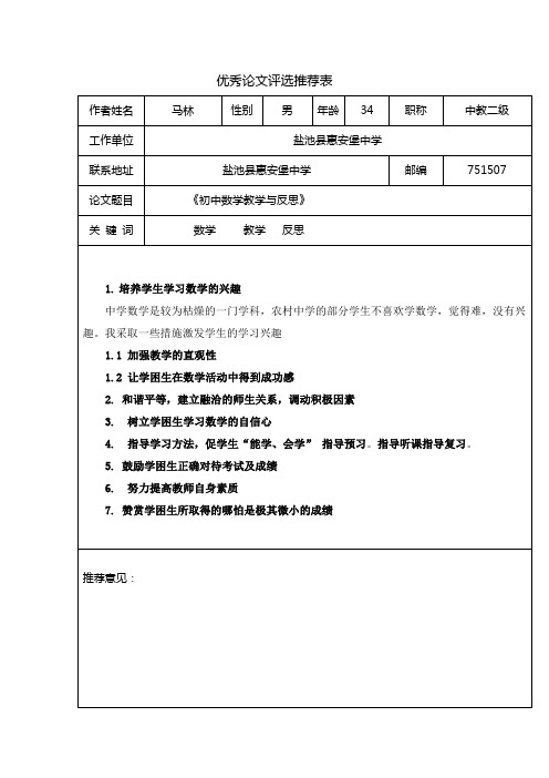 优秀论文评选推荐表