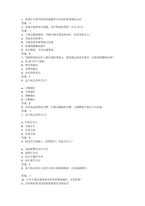 2015江苏省驾校考试科目一理论考试试题及答案
