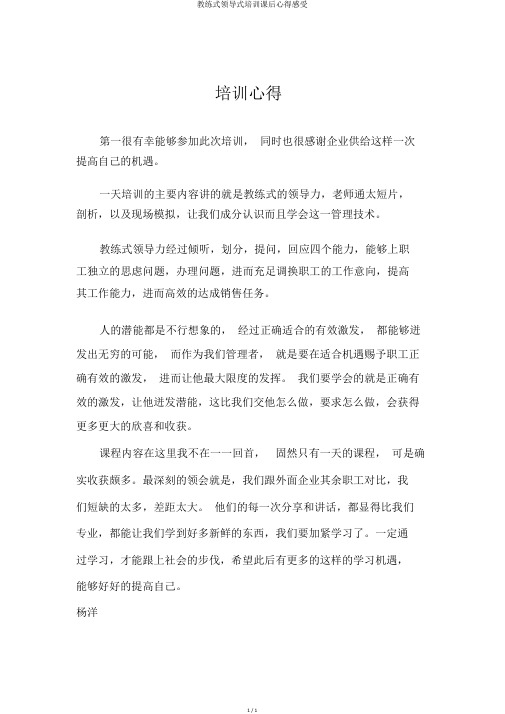 教练式领导式培训课后心得感受