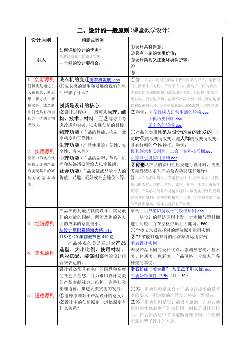 3.2设计的一般原则( 课堂教学设计)