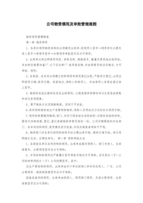 公司物资领用及审批管理流程