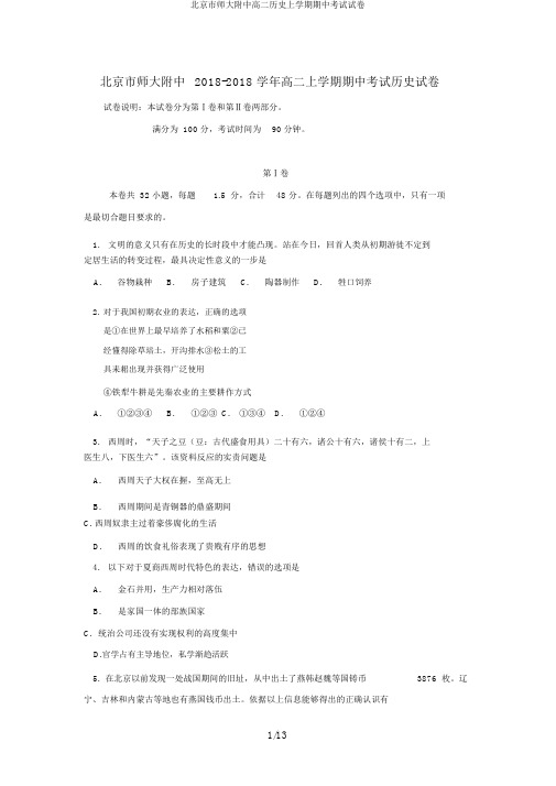 北京市师大附中高二历史上学期期中考试试卷