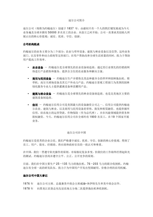 约翰迪尔拖拉机公司简介