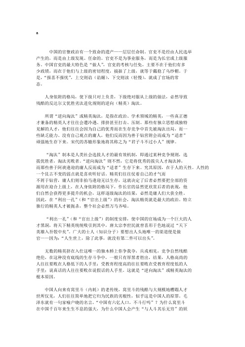中国官场盛行“逆淘汰”的原因