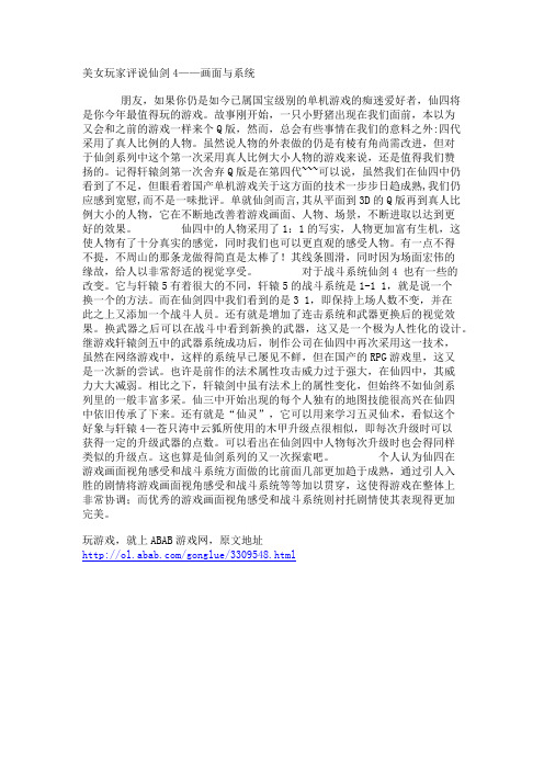 美女玩家评说仙剑4——画面与系统