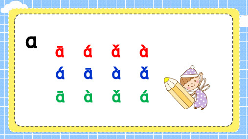 汉语拼音 2 i u ü y w   课件(共42张PPT)
