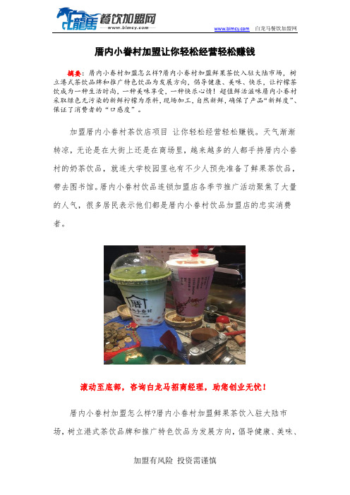 厝内小眷村加盟让你轻松经营轻松赚钱