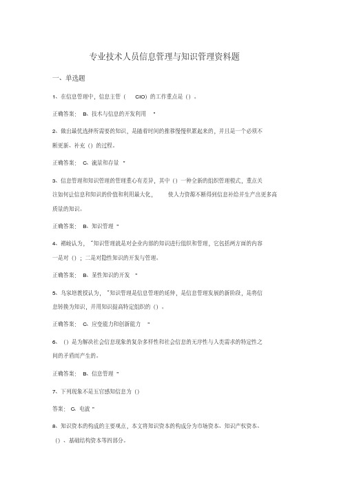 专业技术人员信息管理与知识管理考试资料题