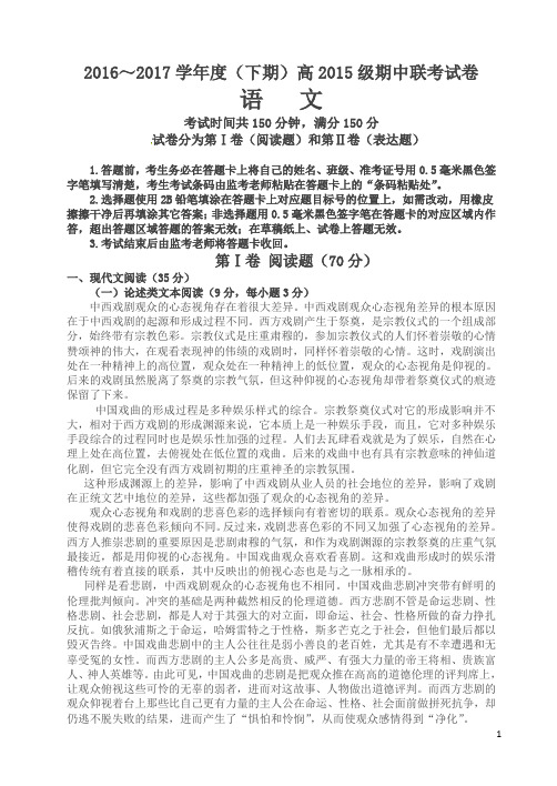 成都九校联考高二下学期语文期中试卷及答案