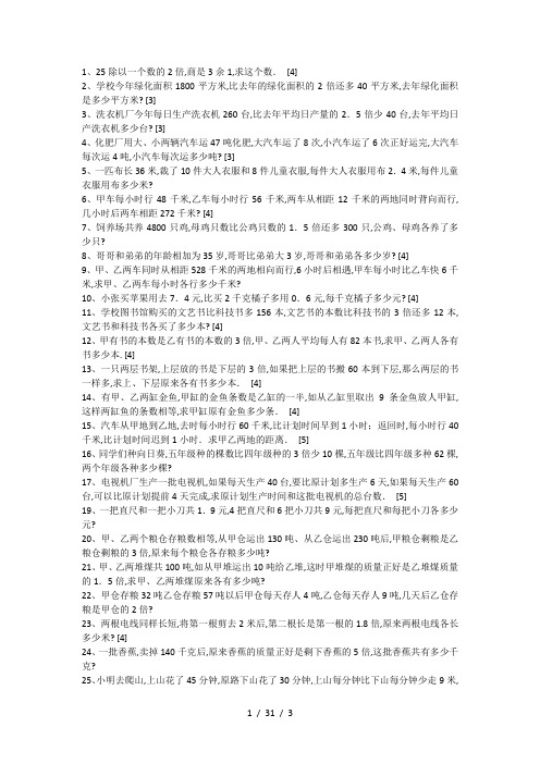 小学五年级奥数题50道及答案