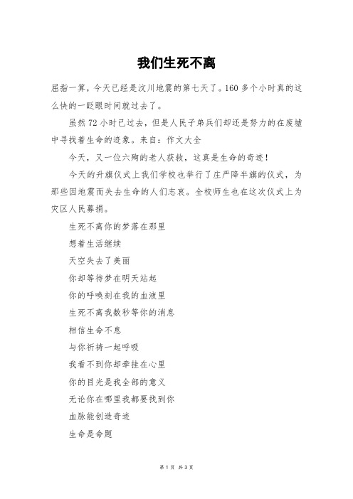 我们生死不离_初一作文