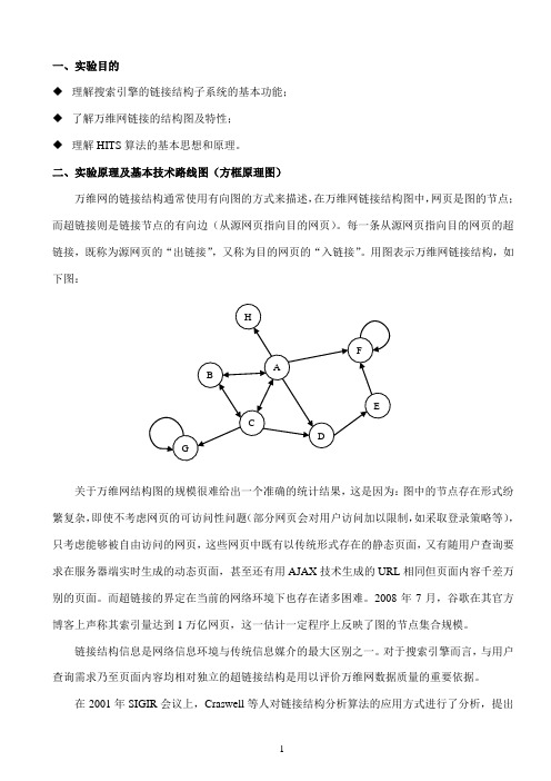 信息检索之HITS算法