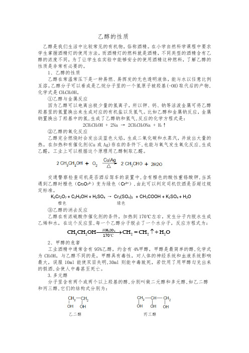 自然科学基础(化学)——乙醇的性质