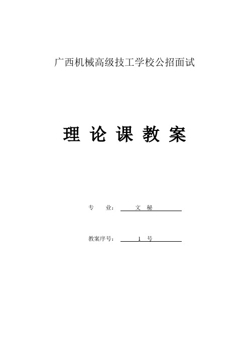 秘书概述----教案(DOC)