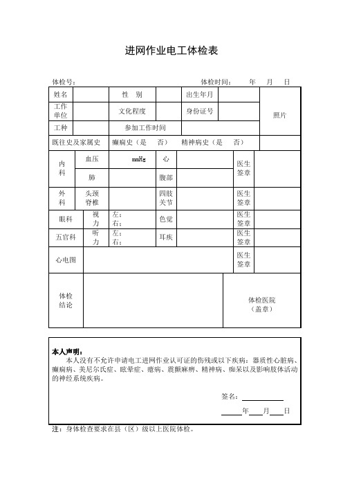电工证体检表
