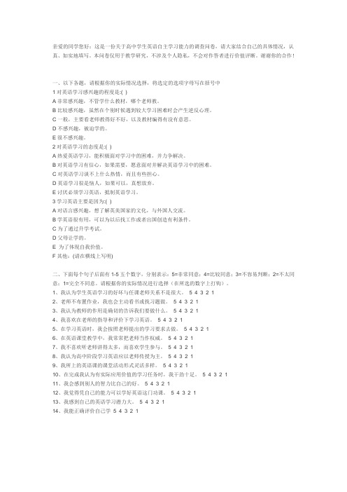 自主学习能力问卷调查
