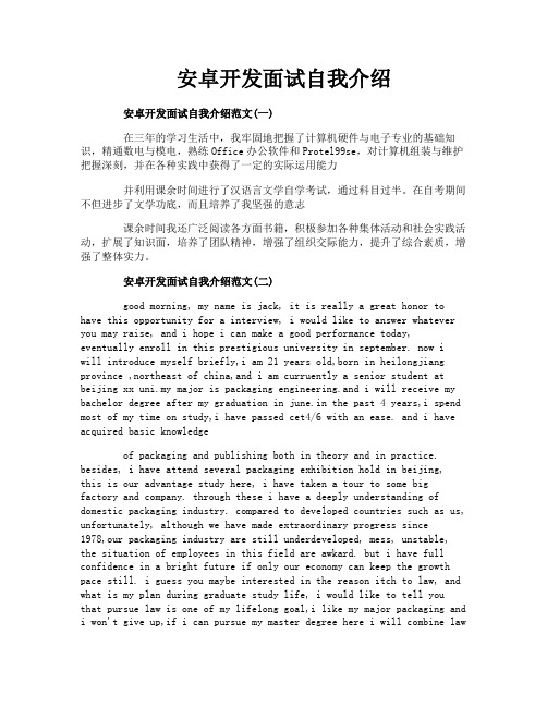 安卓开发面试自我介绍