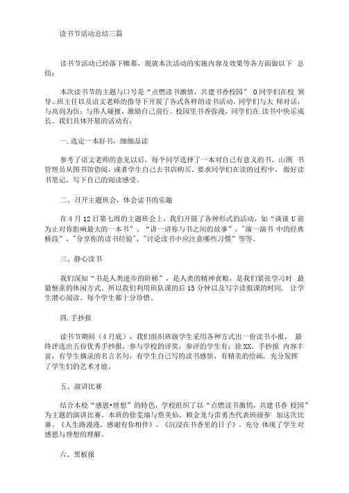 2020最新读书节活动总结三篇