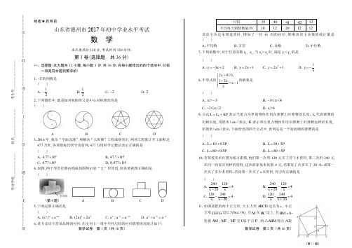 山东省德州市中考数学试卷有答案