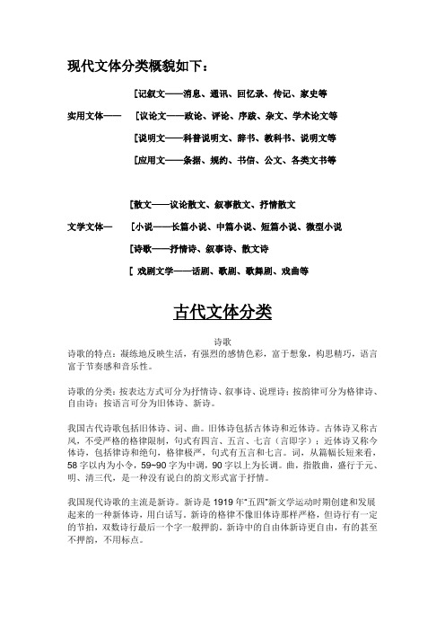 文体分类