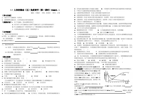 高一年级生物导学提纲